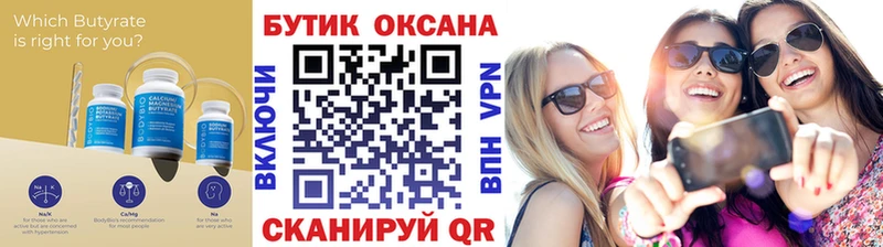 Бутират 99%  Задонск 
